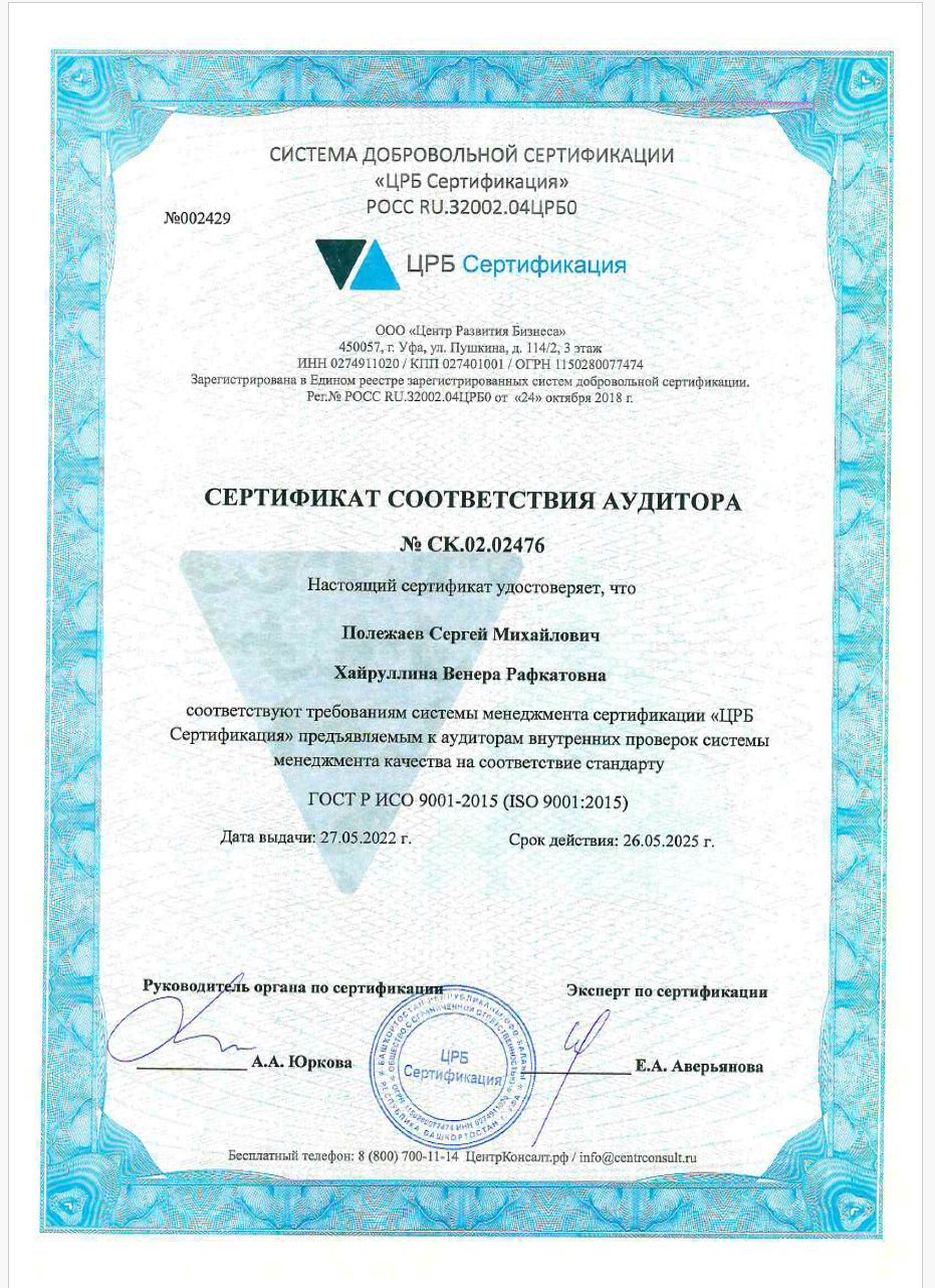 сертификат - Сертификат соответствия аудитора